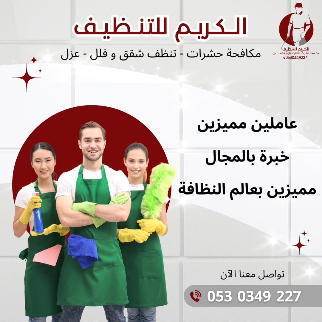 شركة تنظيف خزانات في محايل عسير بخدمة فورية وأسعار منافسة - 966530349227