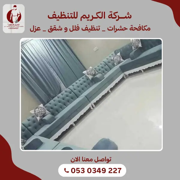 أفضل شركة تنظيف موكيت وسجاد في قنا | خدمة احترافية 📞 966530349227