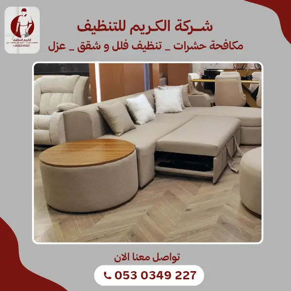 تنظيف مجالس عربية وكنب في رجال المع بأفضل الأسعار