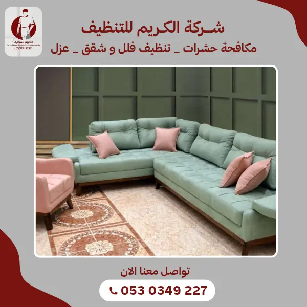 افضل طرق تنظيف السجاد والموكيت في رجال المع 966530349227