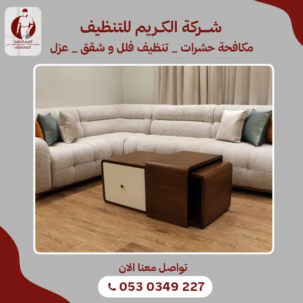 شركة تنظيف السجاد بالبخار في قنا مع تعقيم كامل