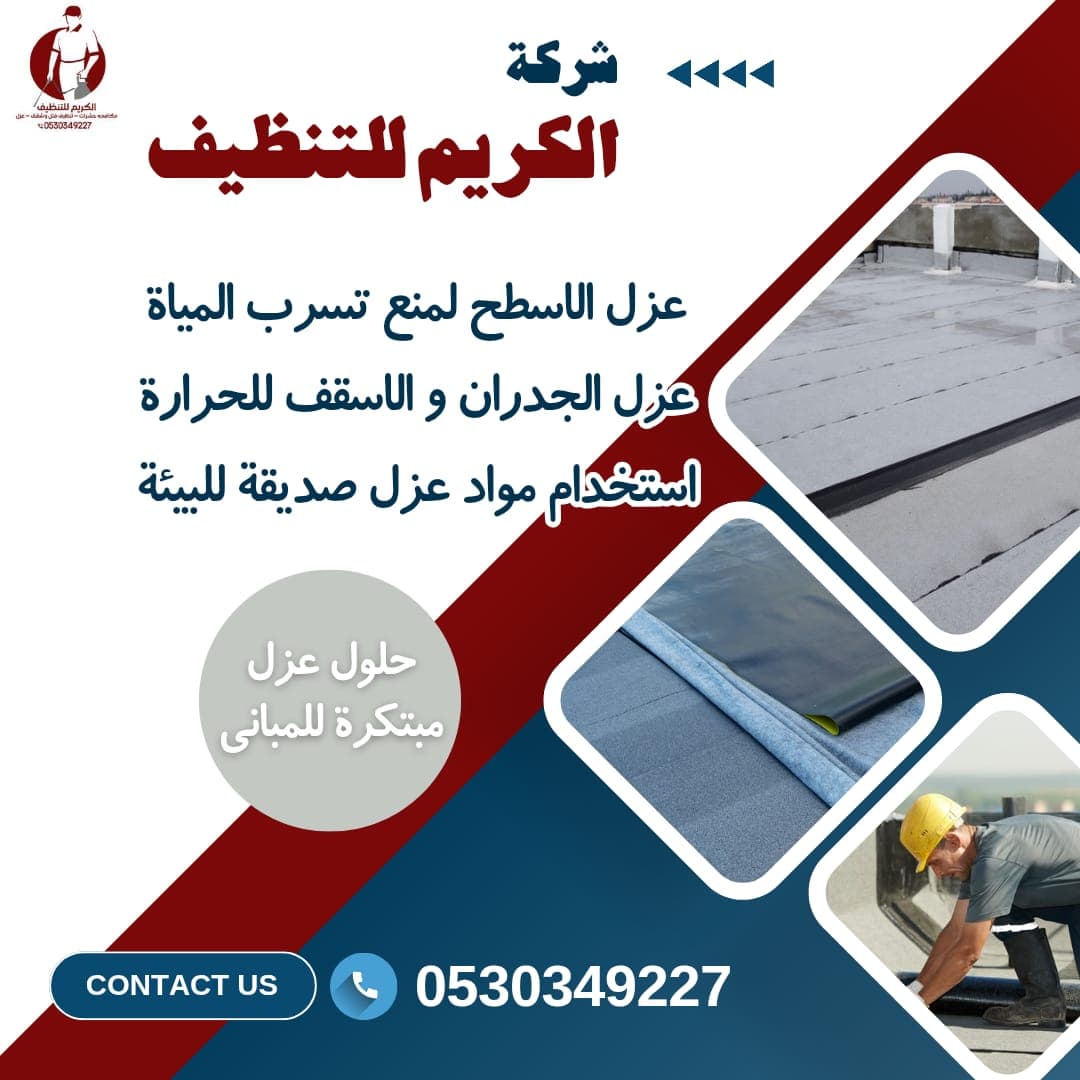 أفضل تقنيات العزل الابوكسي والحراري لحماية المباني