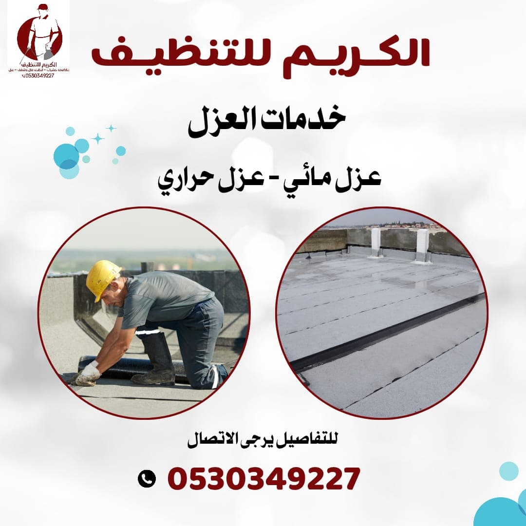 أفضل تقنيات العزل الابوكسي والحراري لحماية المباني