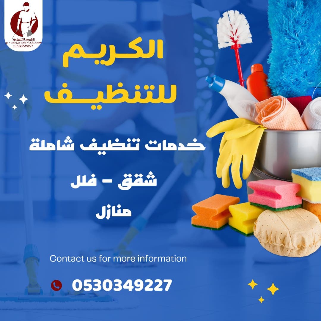 غسيل سجاد في الريش