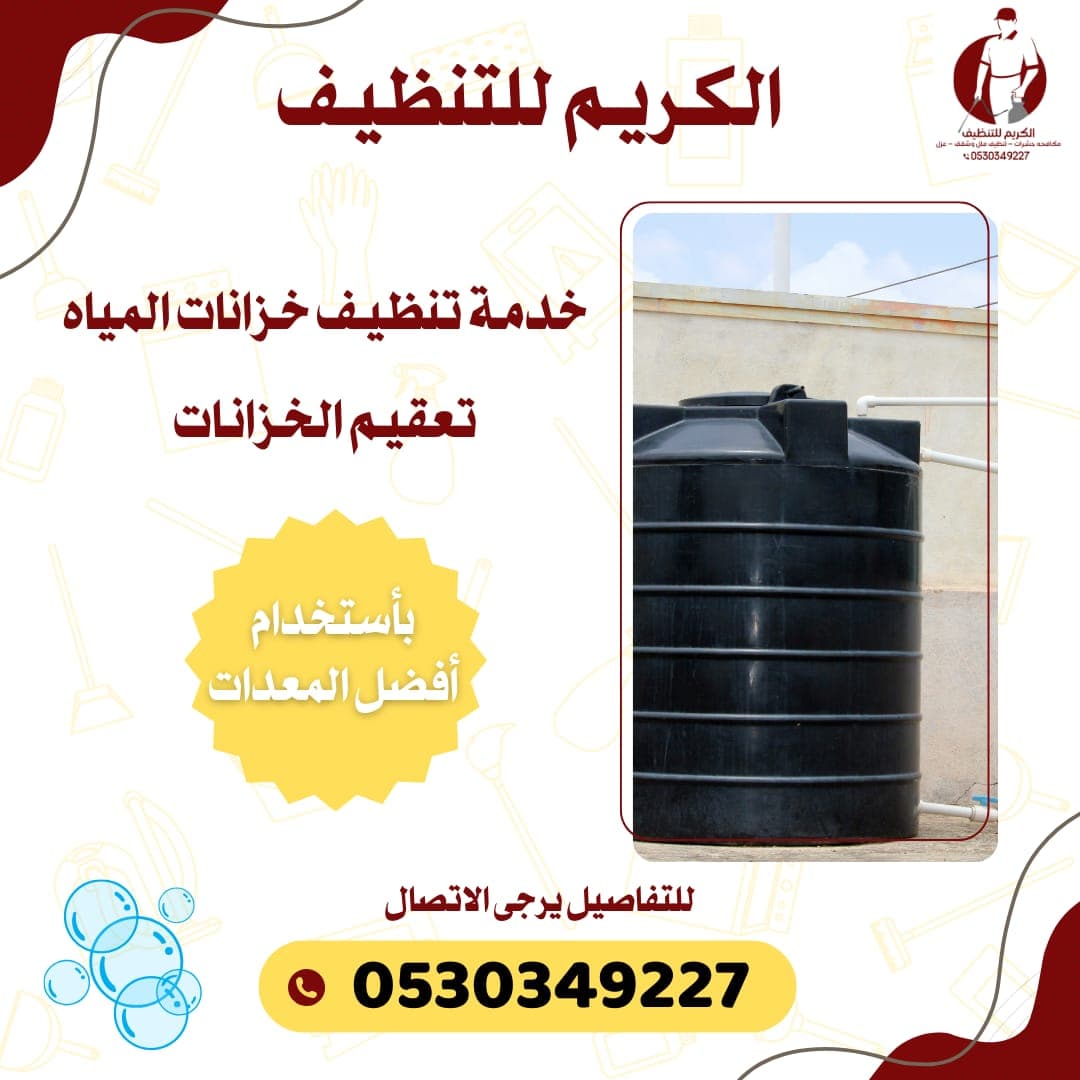 تنظيف خزانات في المجارده